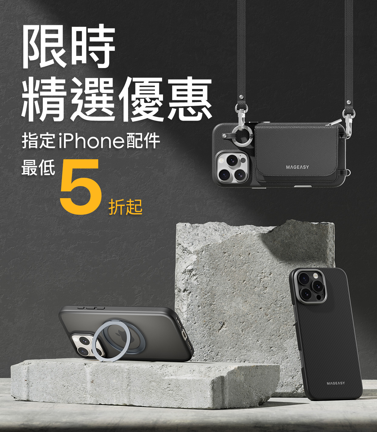 iPhone 精選品項優惠